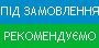 Двері які ми рекомендуємо