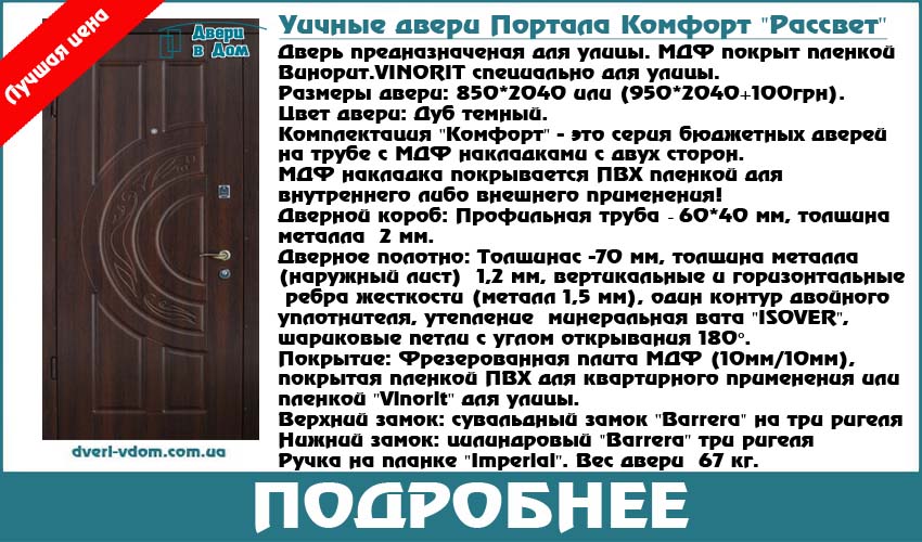 Уличные двери Расвет Цена 4500  грн