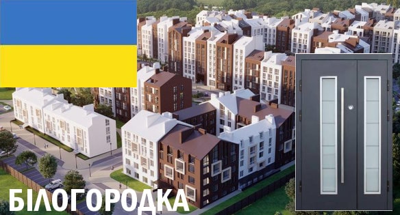 Купить двери в Белогородке